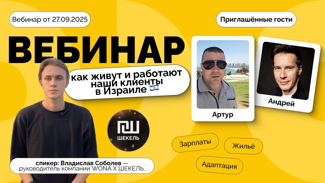 ВСЁ О РАБОТЕ В ИЗРАИЛЕ 2025 — зарплаты, медицина, жильё и опыт клиентов ШЕКЕЛЬ #работавизраиле