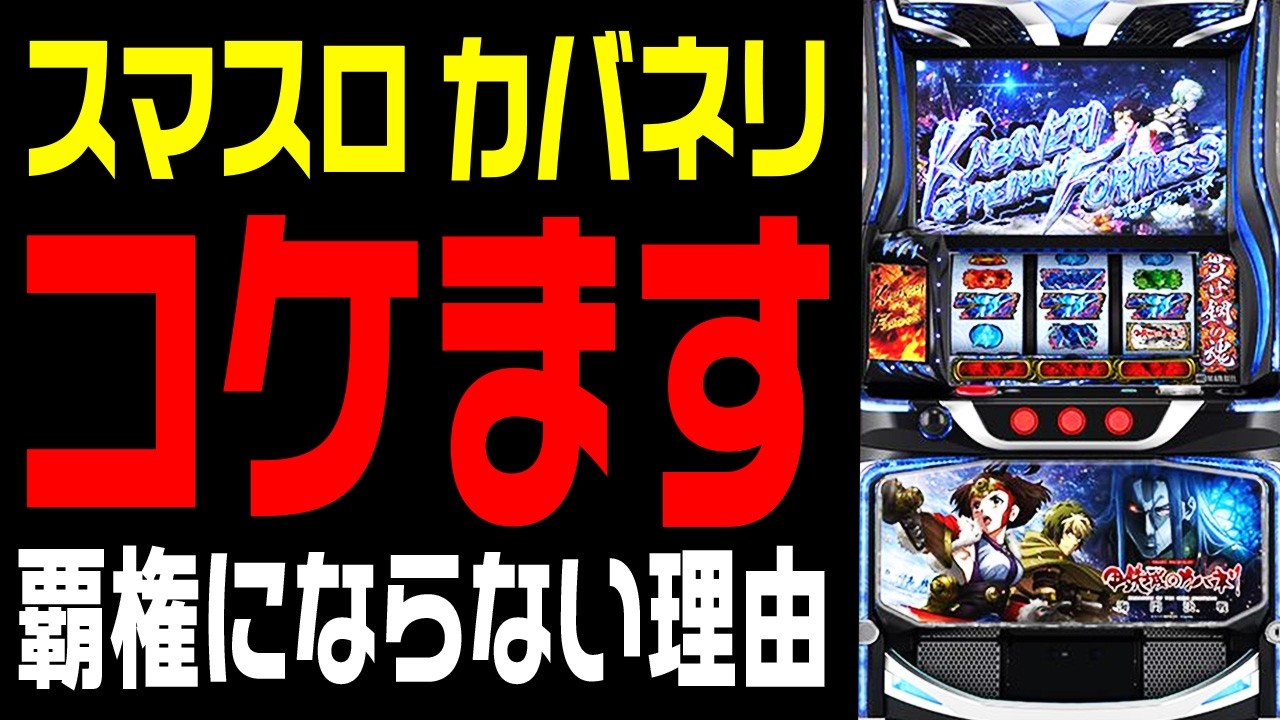 新台】スマスロ 甲鉄城のカバネリ 海門決戦 仕様が不安すぎる件【上位