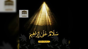 ماتيسر من سورة الصافات بصوت القارئ عبدالله الحياوي