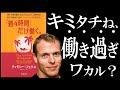 【20分で解説】週4時間だけ働く。|　ゆとり世代の理想像「ニューリッチ」になるための4ステップ