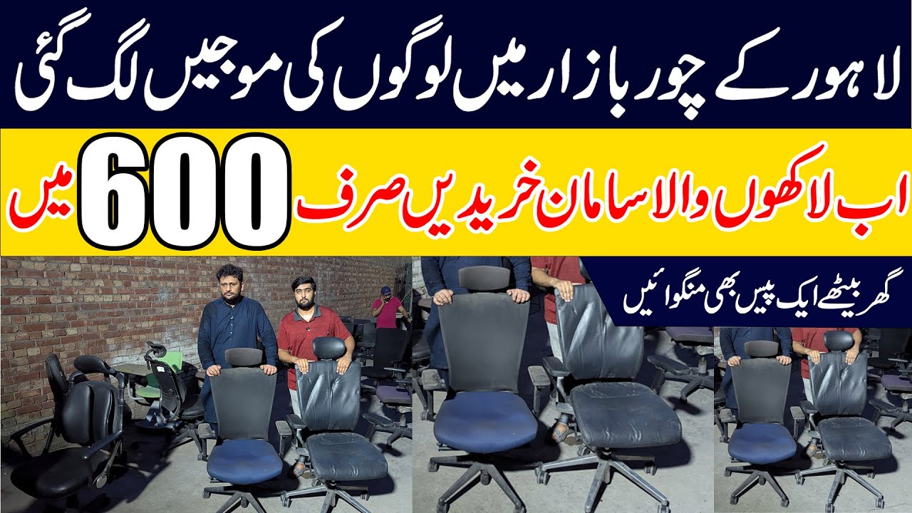 imported office chairs only in 600 Rs | chor bazaar container market Lahore