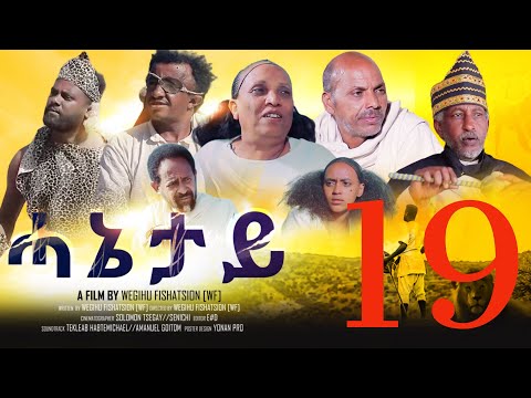 Royal Habesha - ሓኔታይ  18 ክፋል || HANETAY  - Part 18 New Eritrean Movie serie 2022