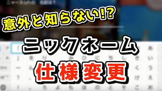 ニックネーム仕様変更 他人産ポケモンの名前が変更可能も ある条件のポケモンは変えられない ポケモン剣盾 Youtube