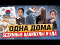 Дети на каникулах! Моя последняя нервная клетка, морские радости и семейные моменты