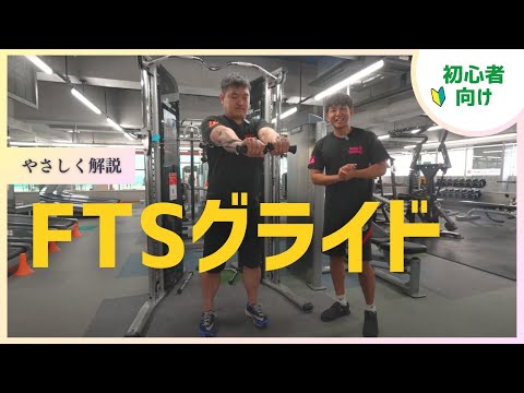 最高峰Precorのケーブルマシン！FTSグライドFTSグライド FTSGlide