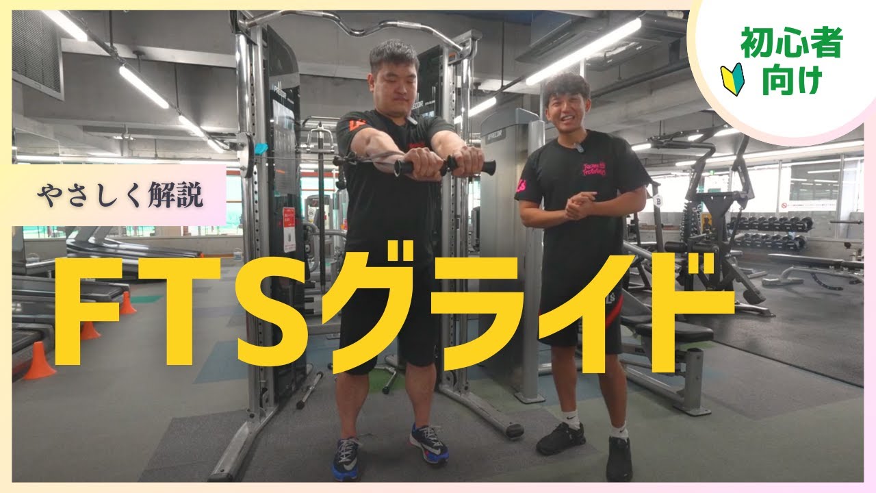 初心者向け】FTSグライドの使い方 - YouTube