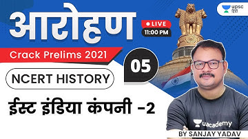 Aarohan | UPSC CSE Prelims 2021 | NCERT History by Sanjay Yadav Sir | East India Company -2