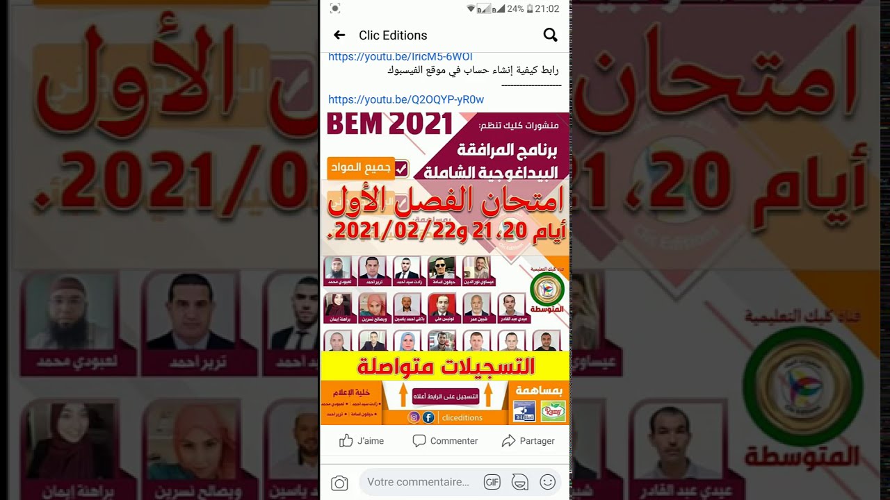 عاجل فرصة ذهبية لطلبة الرابعة متوسط للتحضير الجيد للاختبارات في جميع المواد منشورات كليك