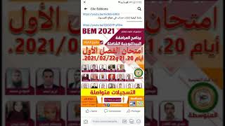 عاجل فرصة ذهبية لطلبة الرابعة متوسط للتحضير الجيد للاختبارات في جميع المواد منشورات كليك