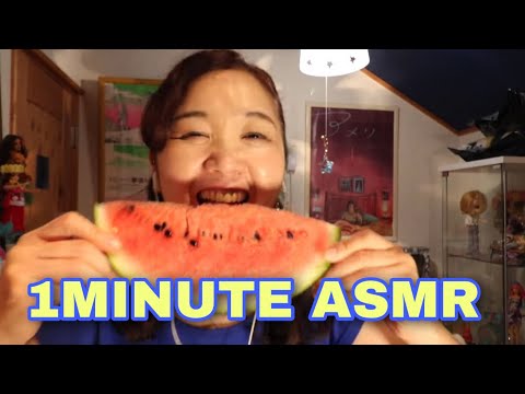 [ASMR]1MINUTE ASMR🍉Cool Summer夏を乗り切る5つの方法💗