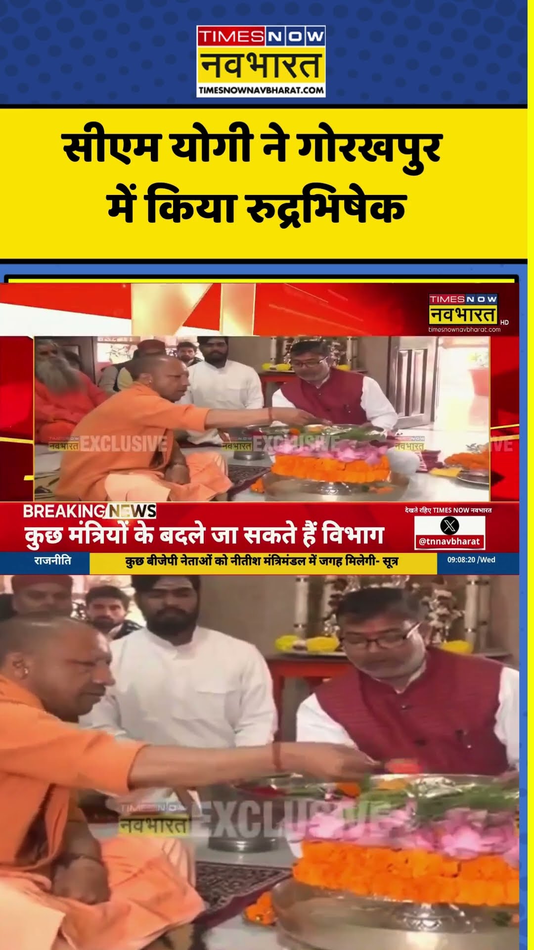 CM Yogi की शिव साधना #shortvideo