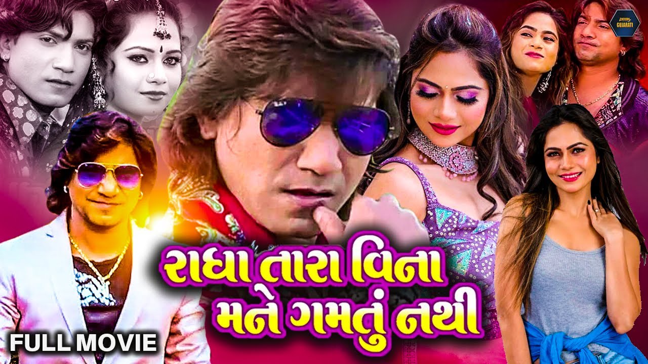 Radha Tara Vina Mane Gamtu Nathi  Gujarati Movie  New Gujarati Movie  Vikram Thakor Mamta Soni