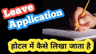 How to write a leave application for hotel