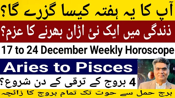 Weekly horoscope 17 to 24 December 12 zodiac signs Aries to Pisces astrology predictions 2025.