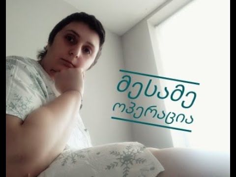 ჩემი დიაგნოზი | მესამე ოპერაცია | ამპუტაცია და რა ხდება შემდეგ