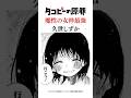 タコピーの原罪魔性の女枠最強しずかちゃんに関する解説#タコピーの原罪