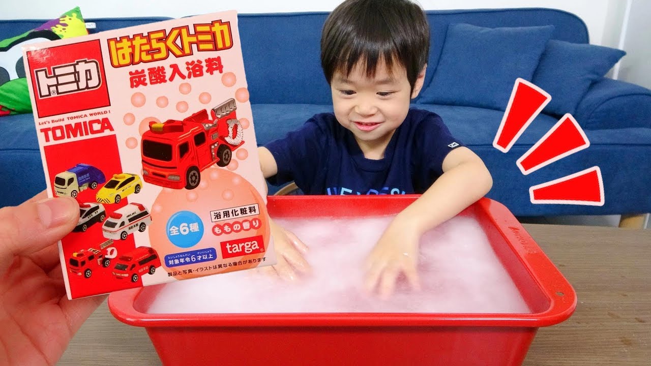 レオくんがトミカはたらくくるまのバスボムで遊ぶよ！どんな車が出てくるかな？ レオスマイル