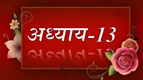 Bhagavad Geeta recitation Chapter-13- By Astha Chhattani