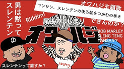 オワハジ Youtube オワハジ Youtube