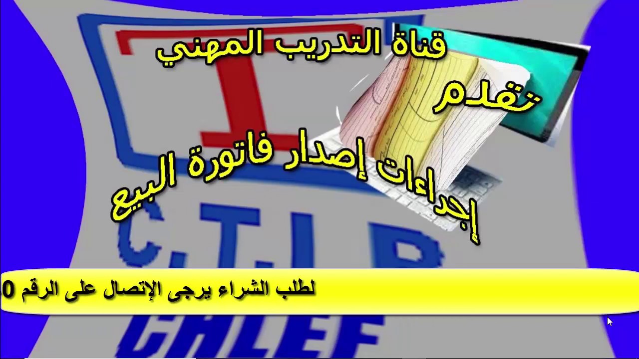 إجراءات إصدار فاتورة بيع COMMERCE 2