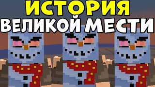 ИСТОРИЯ ВЕЛИКОЙ МЕСТИ КЛАНУ ИЗ 20 ЧЕЛОВЕК | РАСТ В МАЙНКРАФТЕ | RUSTME | РАСТМИ