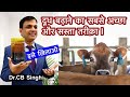 गाय भैंस का दूध बढ़ाने का सबसे अच्छा और सस्ता तरीक़ा | Dairy Farm | Dairy Ustaad | Dr CB Singh