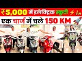 ₹5000 मे इलेक्ट्रिक स्कूटी | 1चार्ज मे चले 150km | Beat Electric scooter in india 