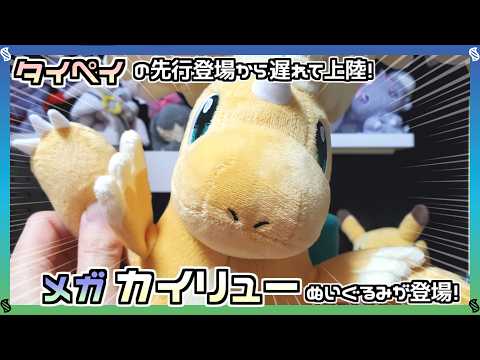 Pokémon Center] The new Mega Evolution from Legends ZA is finally