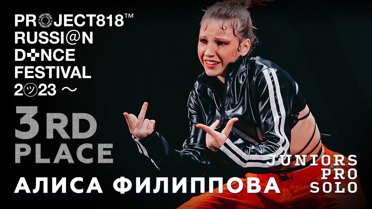 АЛИСА ФИЛИППОВА, 3RD PLACE ✱ RDF23 PROJECT818 RUSSIAN DANCE FESTIVAL 2023 ✱ JUNIORS PRO SOLO