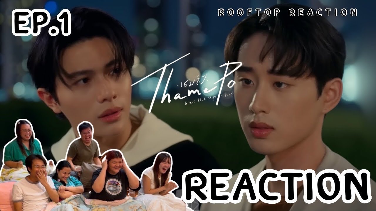 เธมโป้ (ThamePo) Heart That Skips a Beat EP1 | ก็พี่ไม่เหมือนคนอื่น | Rooftop Reaction