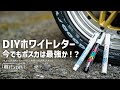 【DIYホワイトレター】ペン対決！あれから3年、ポスカは今も最強か！？【エピソード1】刺客現るアルコール溶剤ペイントマーカーと水性ペイントマーカー