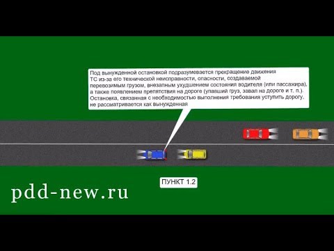 В каком случае водитель совершит вынужденную остановку? Билет 1 вопрос 1.