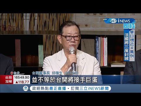 台開將全被打入全額交割股? 財報遭會計師提出"繼續經營有重大疑慮" 分析師:很罕見 花蓮迴瀾灣開發中卻傳財報漏洞!│記者 方昱翔 許智雄│【台灣要聞。先知道】2021040