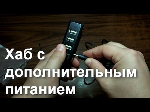 USB хаб с дополнительным питанием - распаковка посылки с Алиэкспресс