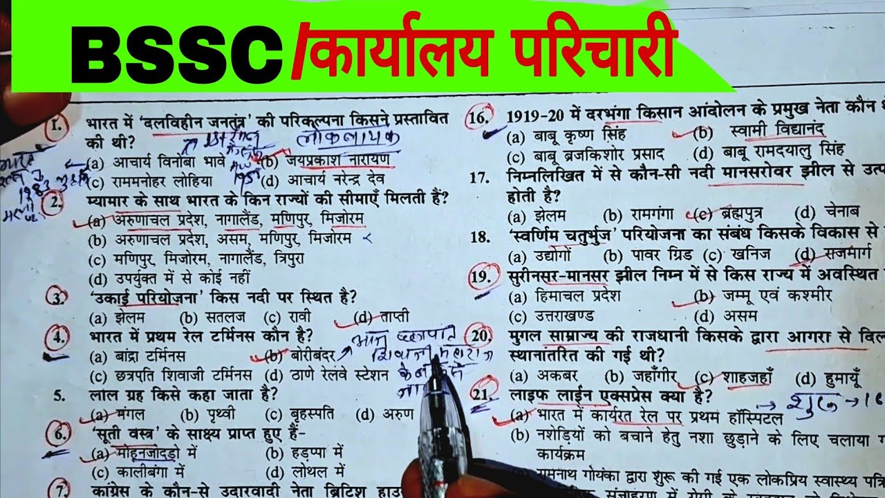 BSSC +2/कार्यालय परिचारी/CGL-4/BPSC AEDO most important questions 2026 superfast revision 