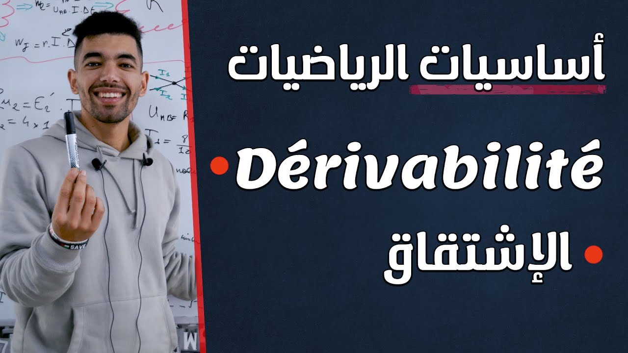2 Bac | Dérivation et Tableau de variation -- Les Bases Mathématiques : أساسيات الرياضيات : الإشتقاق
