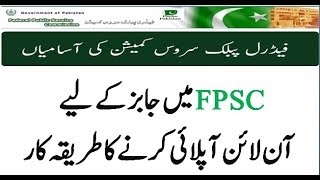 How To Online Apply For All Jobs In FPSC | Very Easy Trick