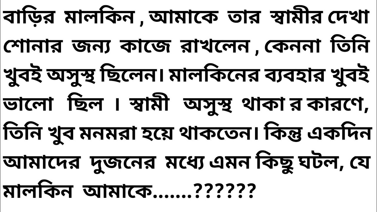 best short stories bangla || inspirational stories || moral stories || short story ||