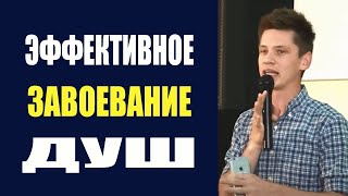 Валерий Гриб. Эффективное завоевание душ - 02.09.17