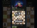 لازم يسلم #تعلم_الشطرنج #الشطرنج #شطرنجي #chess #استراتيجيات_الشطرنج