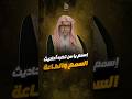 اسمع يا من تكره أحاديث السمع والطاعة العلامة صالح الفوزان حفظه الله 