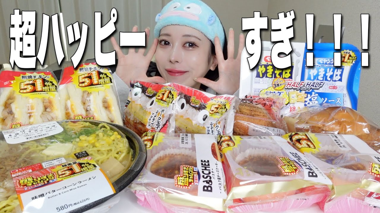 Mukbang] Lawson's Super Happy Challenge! I went on a massive binge