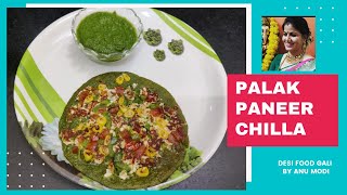 Palak Paneer Chilla Recipe | Tasty Healthy Breakfast Recipe सेहत से भरपूर पालक चीला Spinach Recipe