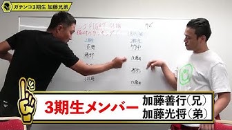 ガチンコファイトクラブ5期生 Youtube