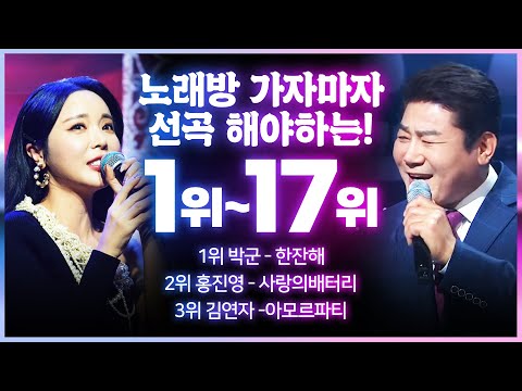 #진성 #홍진영 #인기트로트 #트로트모음 #<strong>트로트듣기</strong> #트로트메들리 #노래방트로트