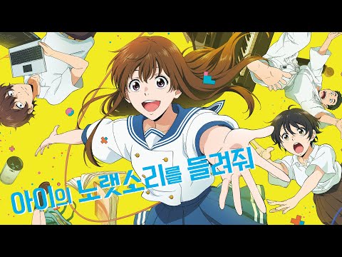 아이의 노랫소리를 들려줘 예고편