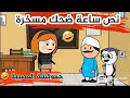 نص ساعة من الضحك والكوميديا مع حموكشة المصيبة حموكشة Ahmed 