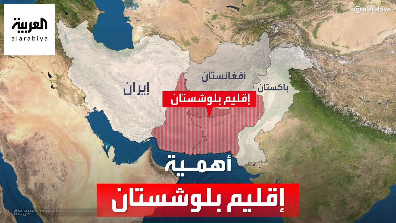 إقليم بلوشستان يشكل تحديا لباكستان وإيران ومصدرا للتوتر بينهما