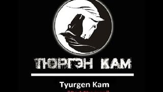 Тюргэн Кам - Саха (Live)