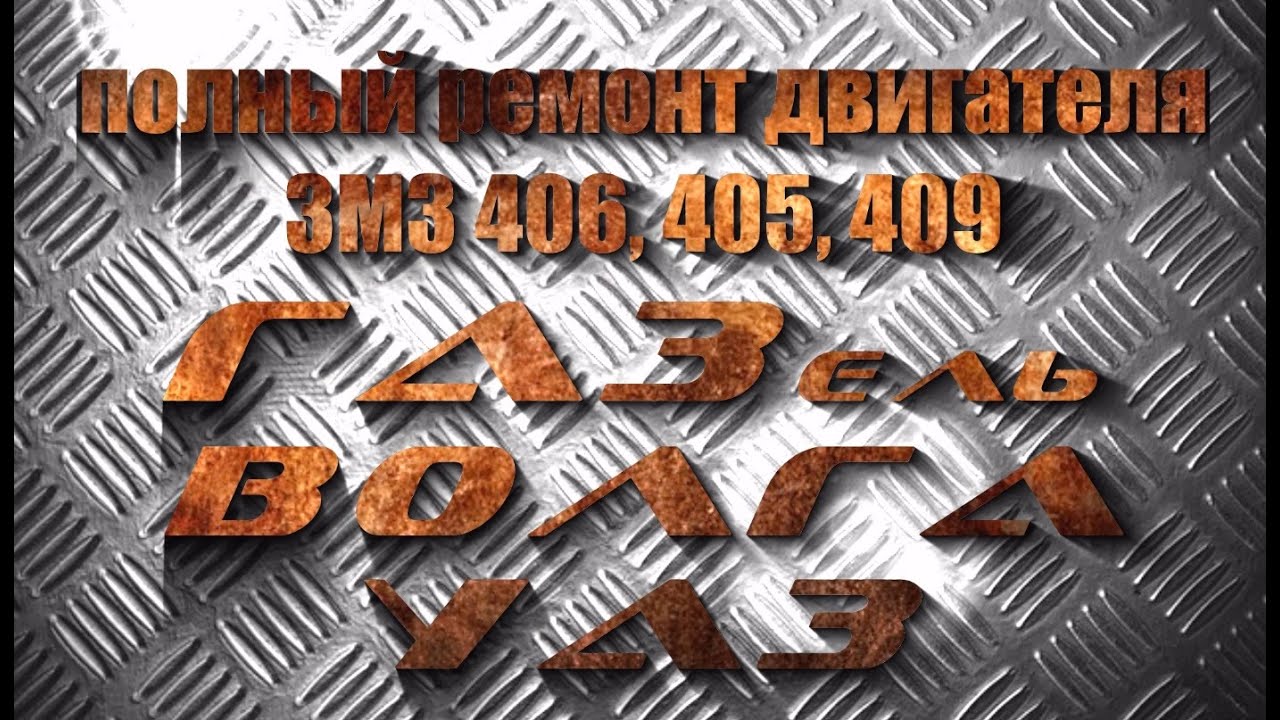 Схема 406 инжекторного двигателя Схема 406 инжекторного двигателя